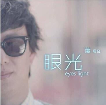 眼光图册_360百科