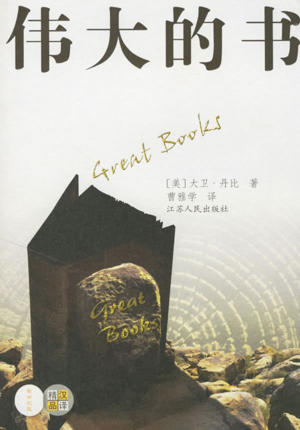 伟大的书图册_360百科