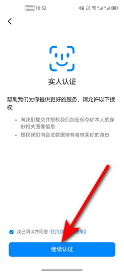 钉钉实名注册认证在哪