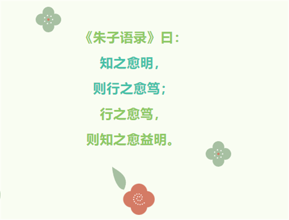 知之愈明,则行之愈笃;行之愈笃,则知之愈益明图册_360百科