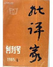 批评家图册_360百科