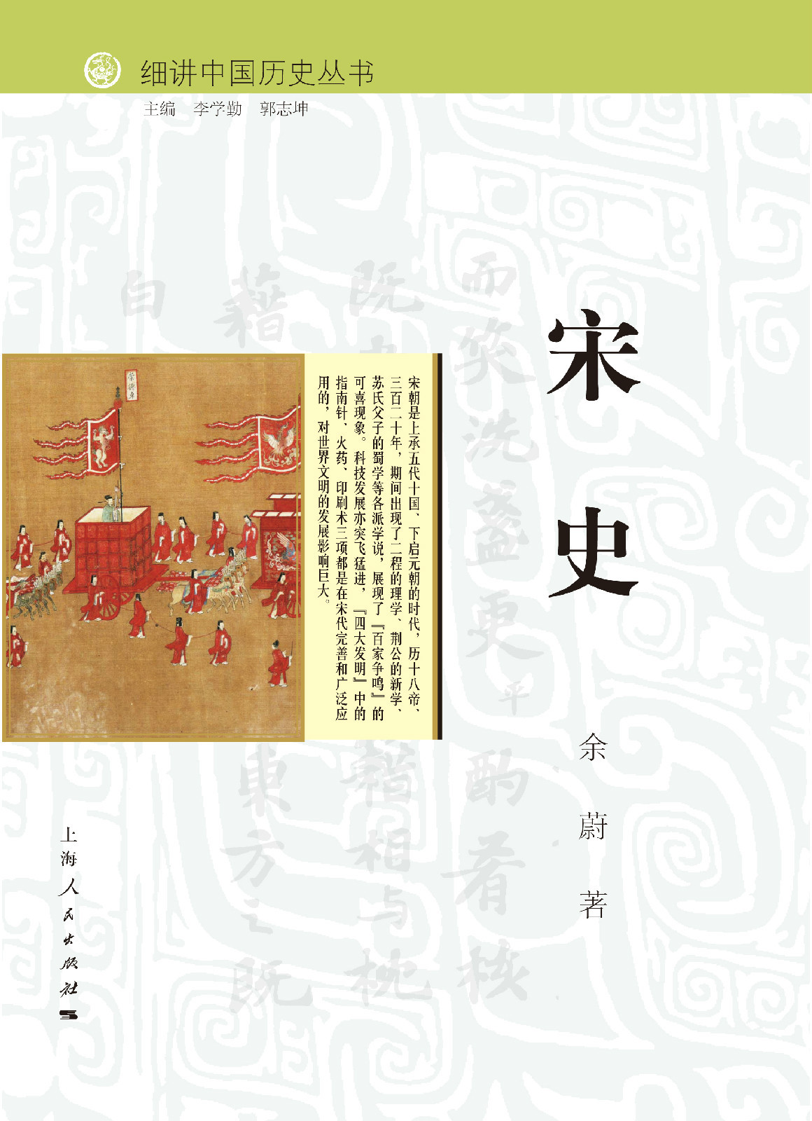 宋史图册_360百科