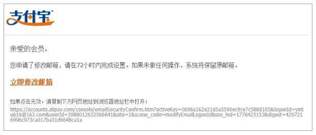 为什么注册支付宝邮箱显示异常