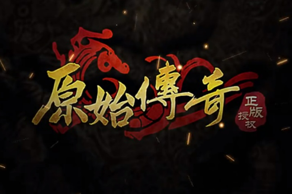 传奇游戏手游:人气更高的传奇手游游戏排行榜