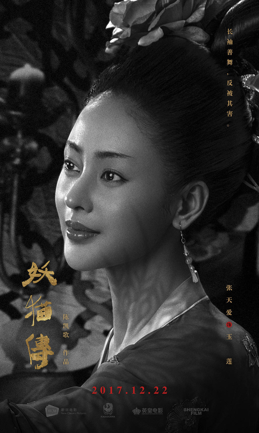 妖猫传图册_360百科
