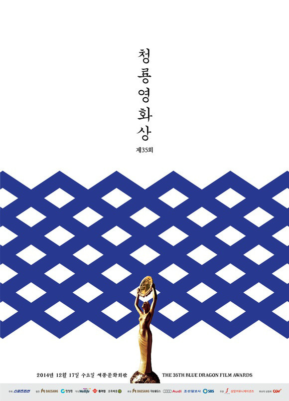 韩国青龙电影奖