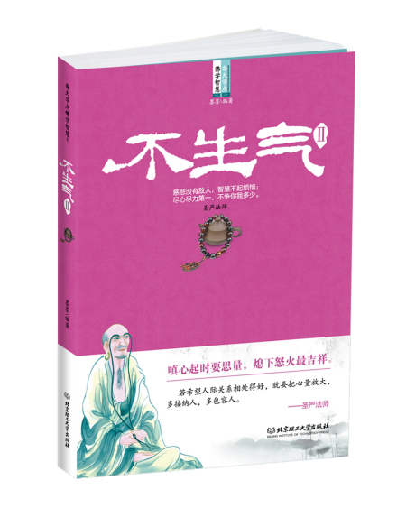不生气图册_360百科