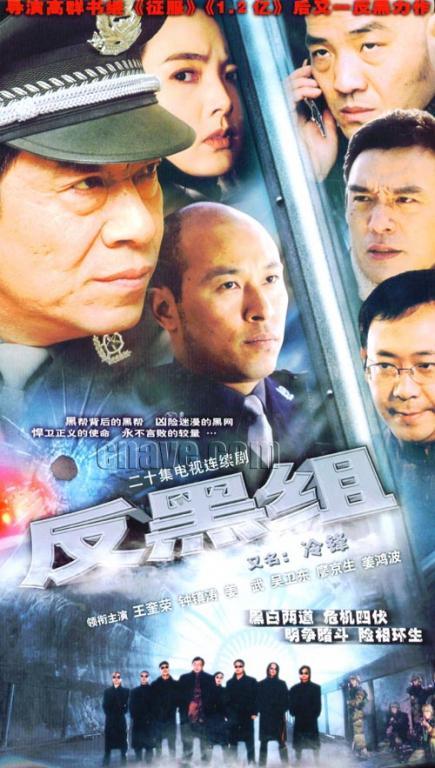 反黑组图册_360百科