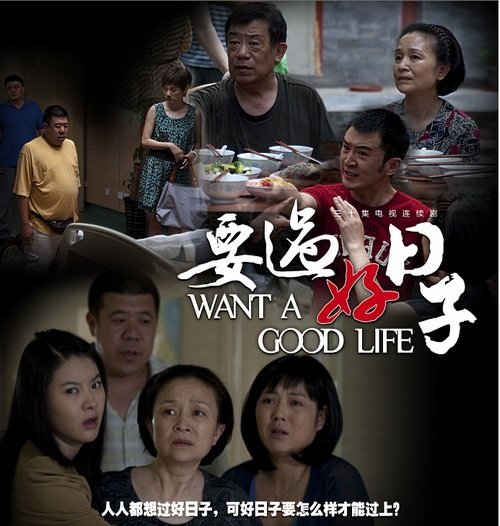 要过好日子图册_360百科