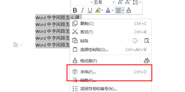 Word中字间距怎么调_360新知