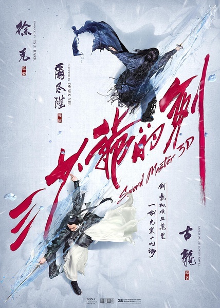 三少爷的剑