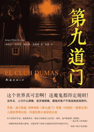 第九道门图册_360百科