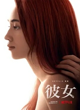 她 彼女