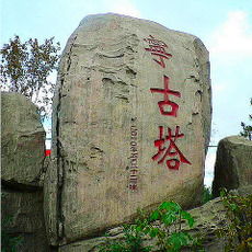 宁古塔图册_360百科