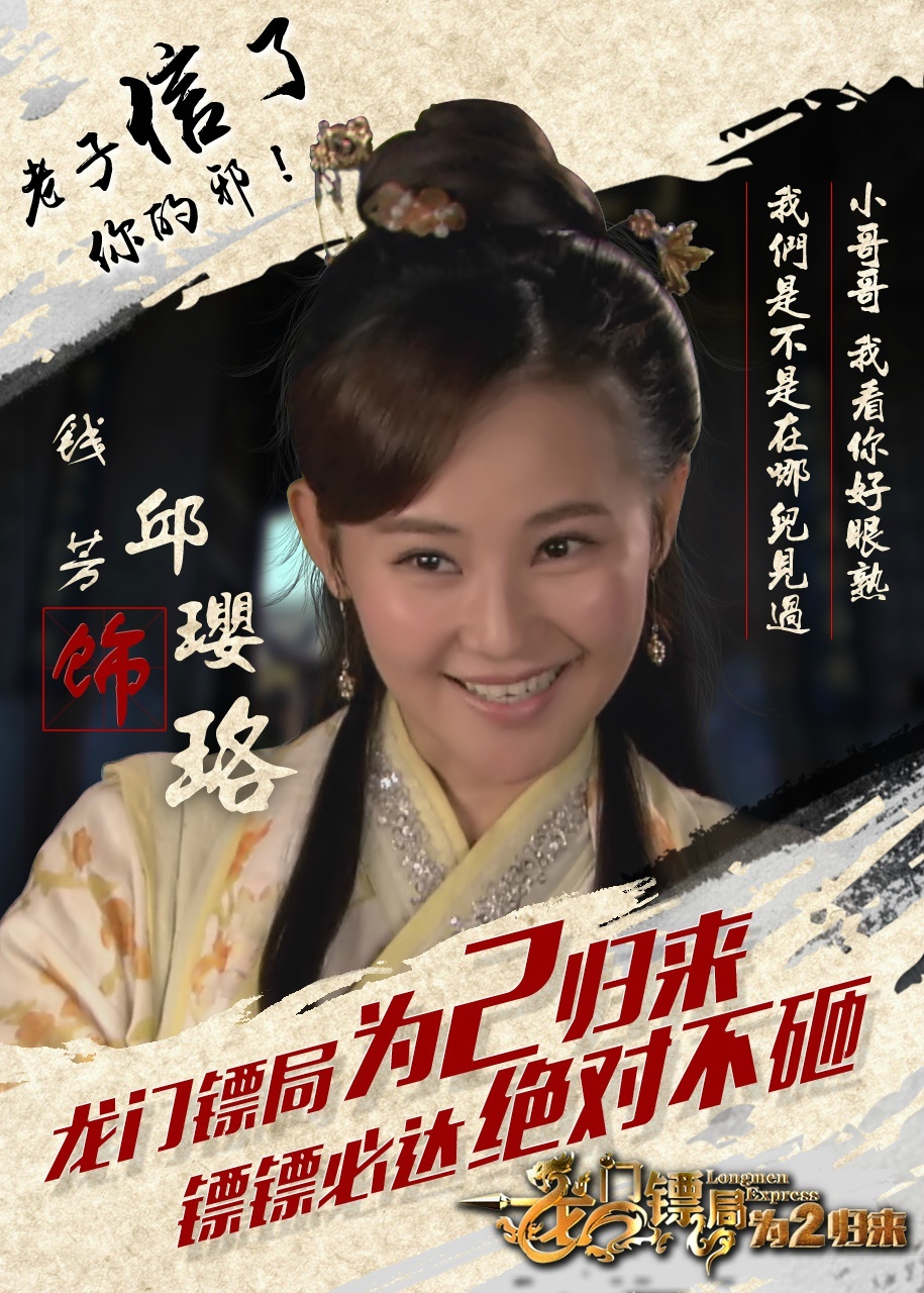 龙门镖局2图册_360百科