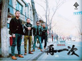 再一次图册_360百科