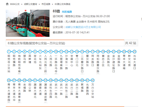 成都公交线路查询
