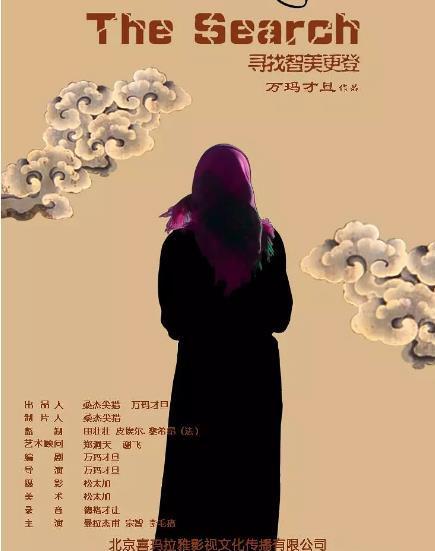 寻找智美更登图册_360百科