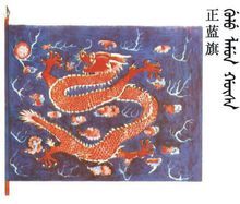 八旗制度图册_360百科