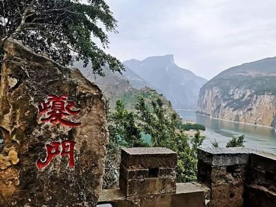 夔州图册_360百科