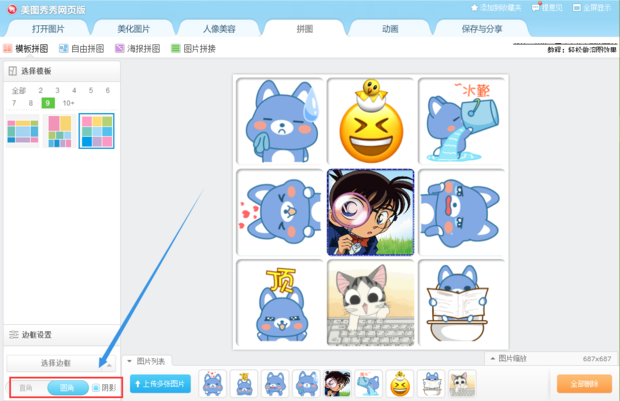 如何制作九宫格图片_360新知