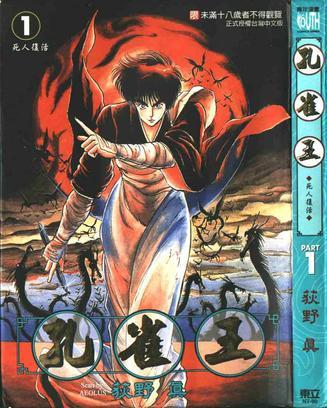 未使用 MSX 孔雀王