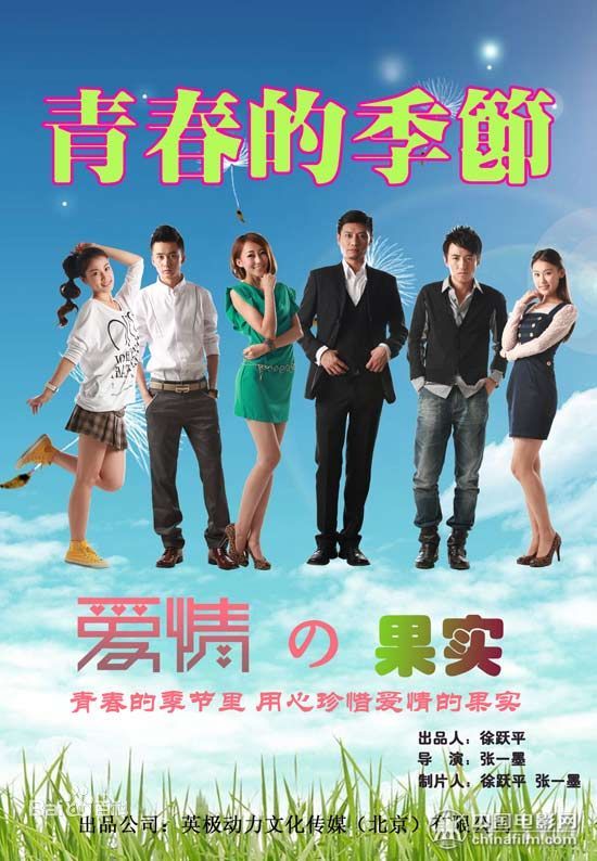 青春的季节图册_360百科