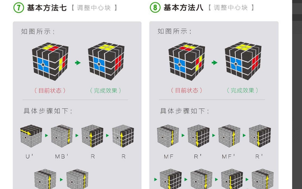 四阶魔方 四阶魔方还原公式图文教程_360新知