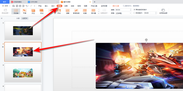如何对幻灯片的切换进行动画效果设置_360新知