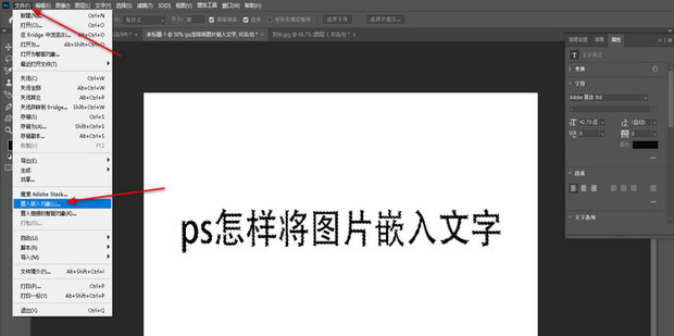 ps怎样将图片嵌入文字_360新知
