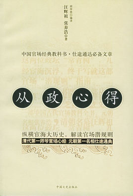 从政心得图册_360百科
