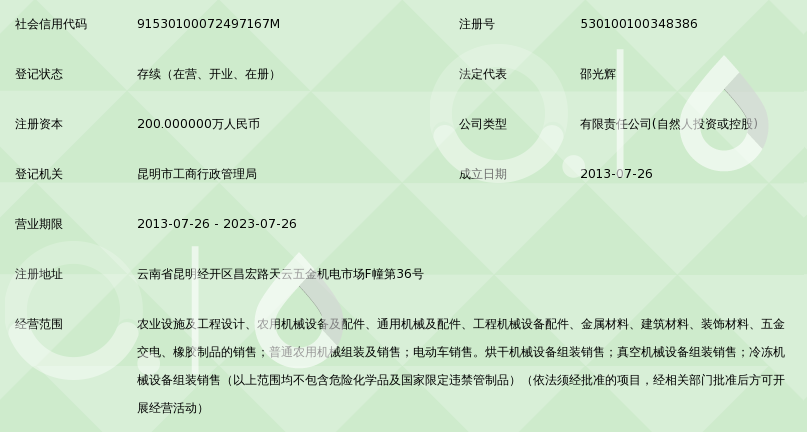 云南机电设备