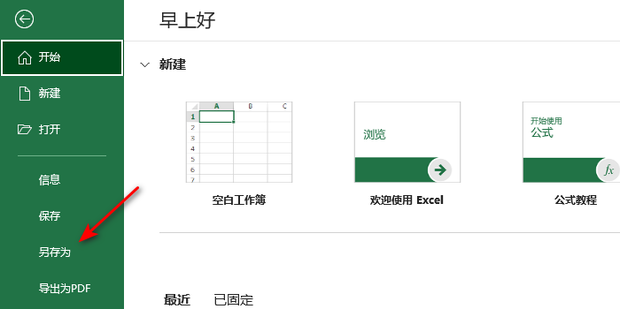 高版本Excel如何转换成低版本Excel_360新知