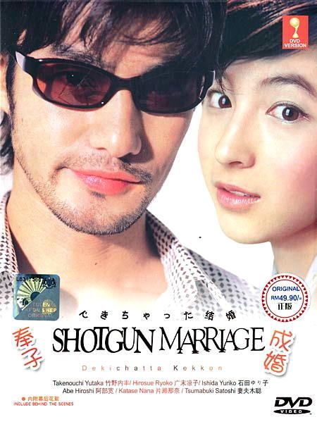 奉子成婚