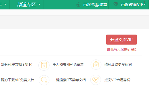 百度小说vip免费领取