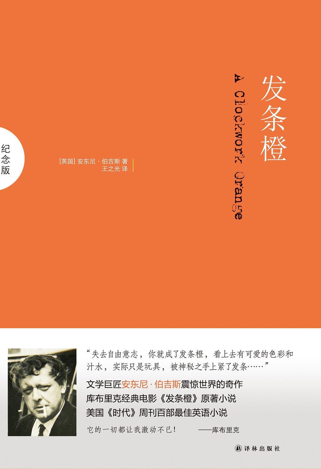 发条橙图册_360百科