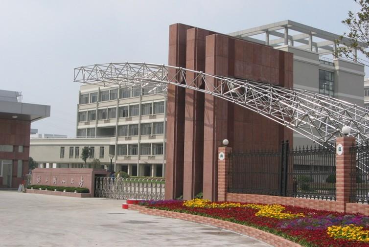 浙江树人大学图册_360百科