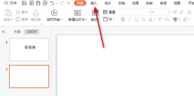 PPT里怎么画弧线_360新知