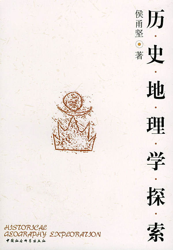 历史地理学图册_360百科