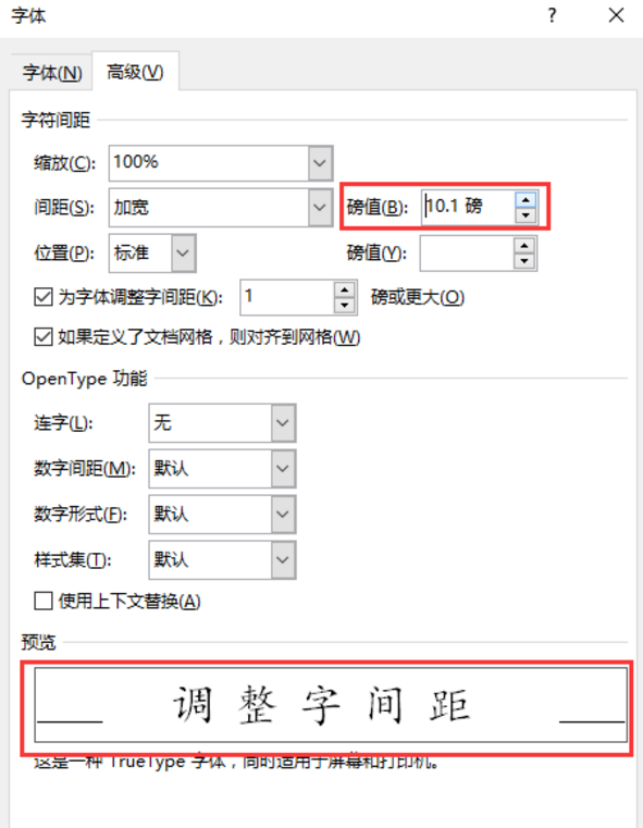 word如何调整字间距 word字间距如何设置_360新知