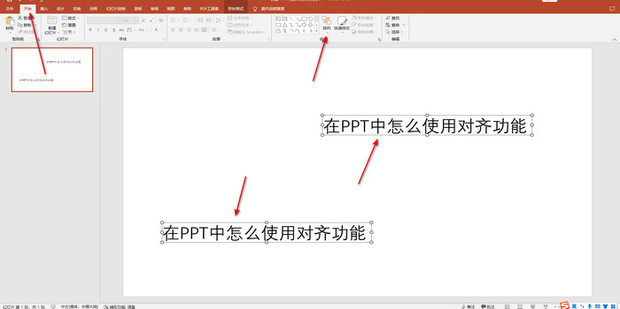 在PPT中怎么使用对齐功能_360新知