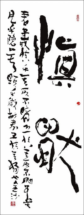 慎独图册_360百科