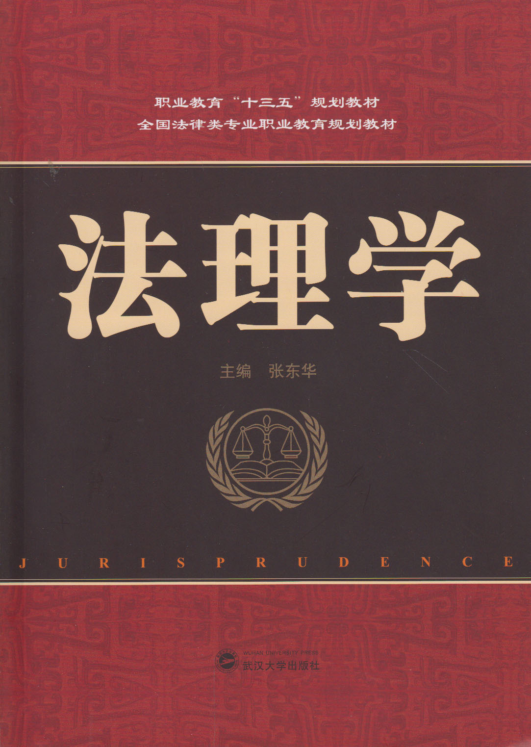 法理学图册_360百科