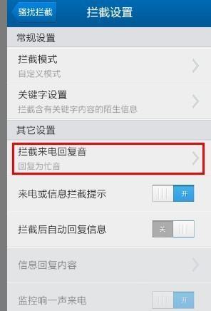腾讯拦截电话怎么关闭设置