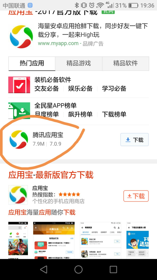 手机应用下载