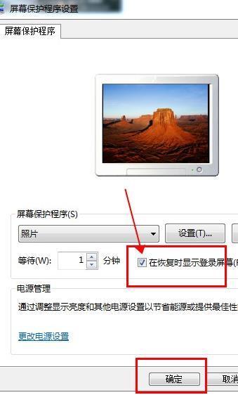 win7怎么设置屏保密码，如何设置屏幕保护的密码