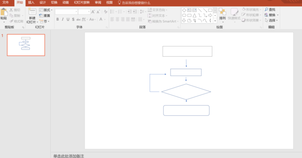 怎样用PPT制作流程图_360新知