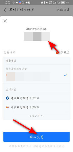 支付宝转账接口迁移