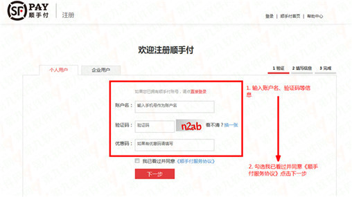 顺丰快递随手付怎样用?顺丰随手付运用流程