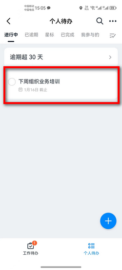 钉钉里的待办是什么?怎么创建待办_360新知